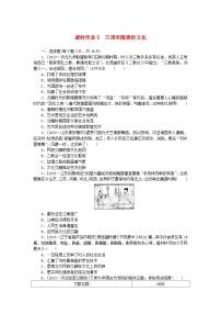 新教材2024版高考历史全程一轮总复习课时作业5三国至隋唐的文化