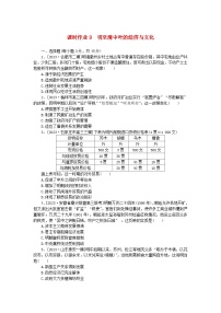 新教材2024版高考历史全程一轮总复习课时作业9明至清中叶的经济与文化