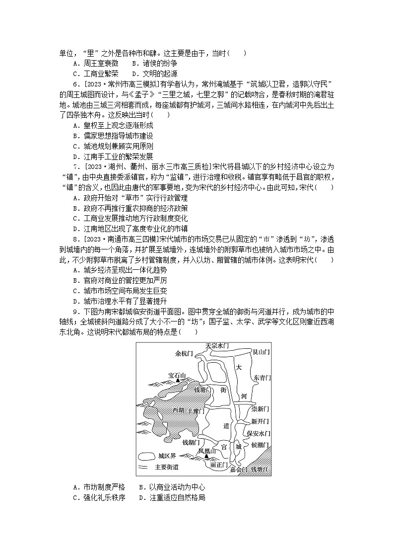新教材2024版高考历史全程一轮总复习课时作业12中国古代的货币信贷与社会生活第2页