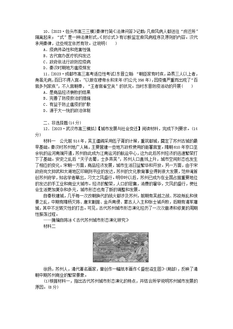 新教材2024版高考历史全程一轮总复习课时作业12中国古代的货币信贷与社会生活第3页