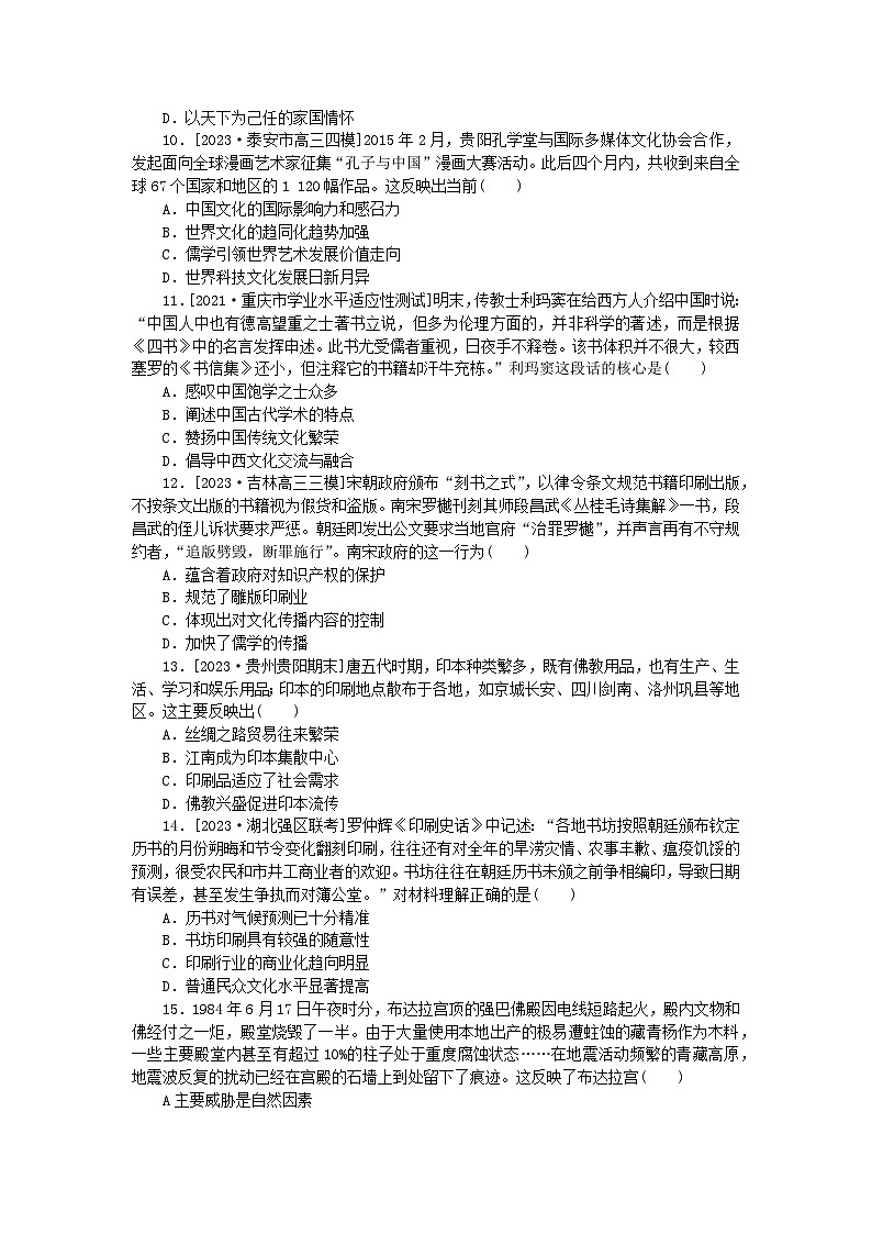 新教材2024版高考历史全程一轮总复习课时作业13源远流长的中华文化与文化交流传承03