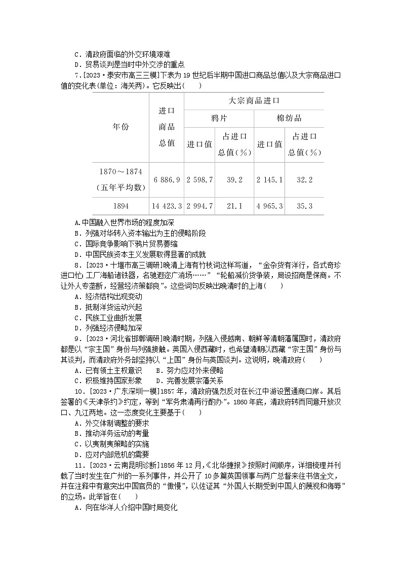 新教材2024版高考历史全程一轮总复习课时作业14两次鸦片战争与列强侵略的加剧02