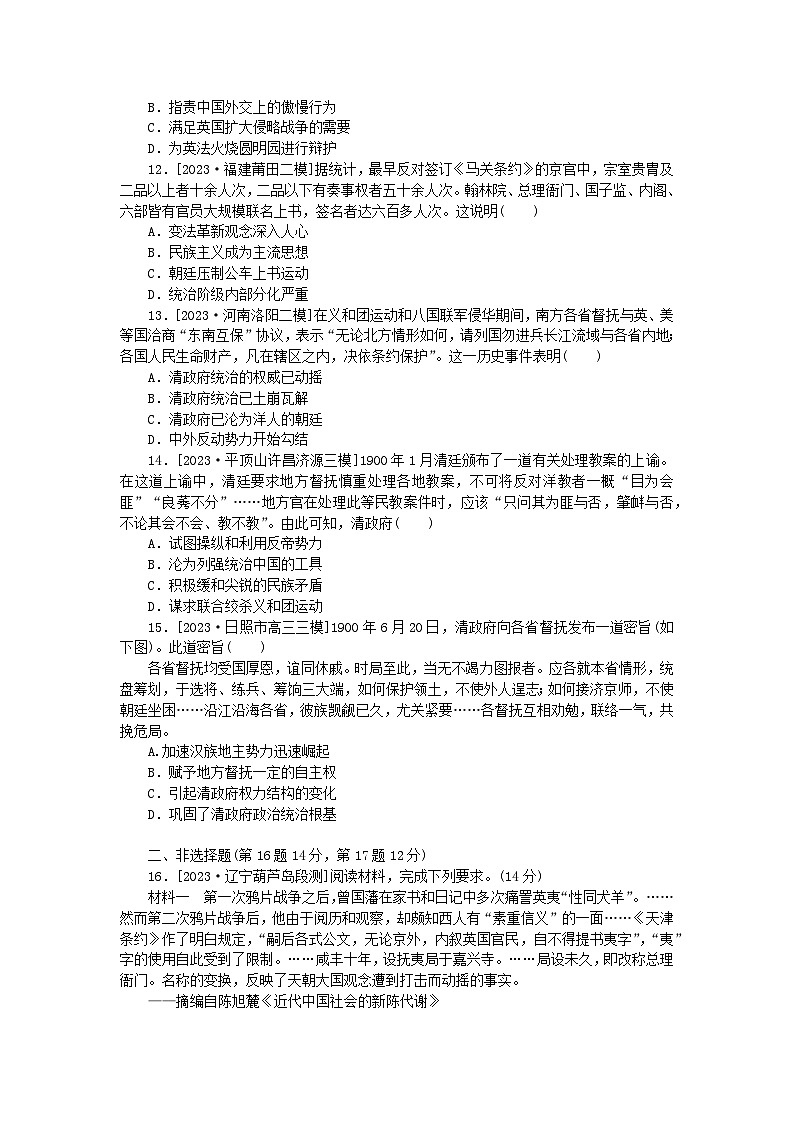 新教材2024版高考历史全程一轮总复习课时作业14两次鸦片战争与列强侵略的加剧03