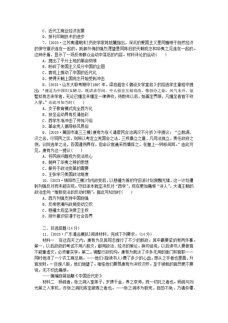 新教材2024版高考历史全程一轮总复习课时作业15国家出路的探索与挽救民族危亡的斗争02