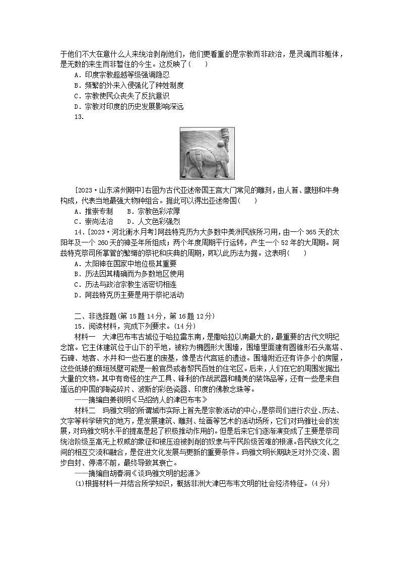 新教材2024版高考历史全程一轮总复习课时作业26中古时期的世界第3页