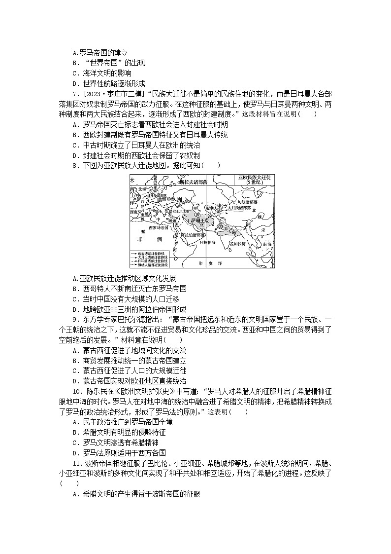 新教材2024版高考历史全程一轮总复习课时作业27古代世界的经济文化多样性及之间的交流第2页