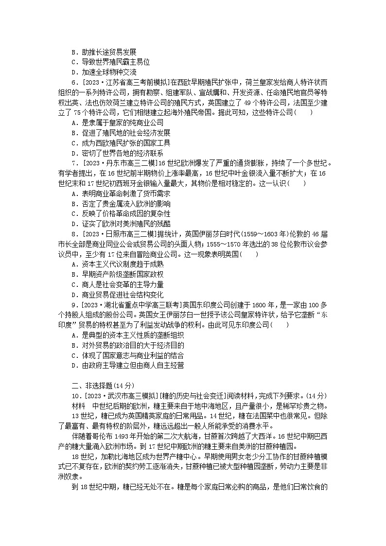 新教材2024版高考历史全程一轮总复习课时作业28走向整体的世界第2页