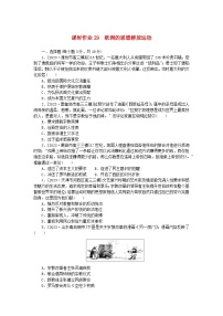 新教材2024版高考历史全程一轮总复习课时作业29欧洲的思想解放运动