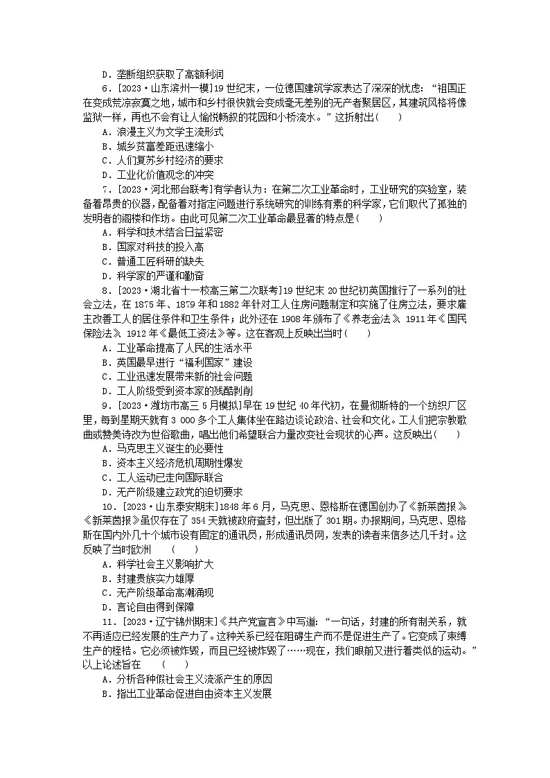 新教材2024版高考历史全程一轮总复习课时作业31影响世界的工业革命及马克思主义的诞生与传播第2页