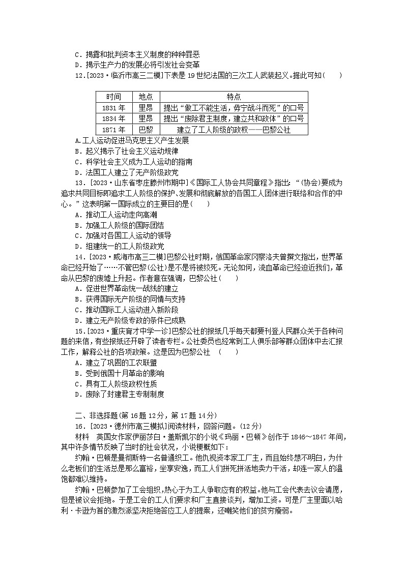 新教材2024版高考历史全程一轮总复习课时作业31影响世界的工业革命及马克思主义的诞生与传播第3页
