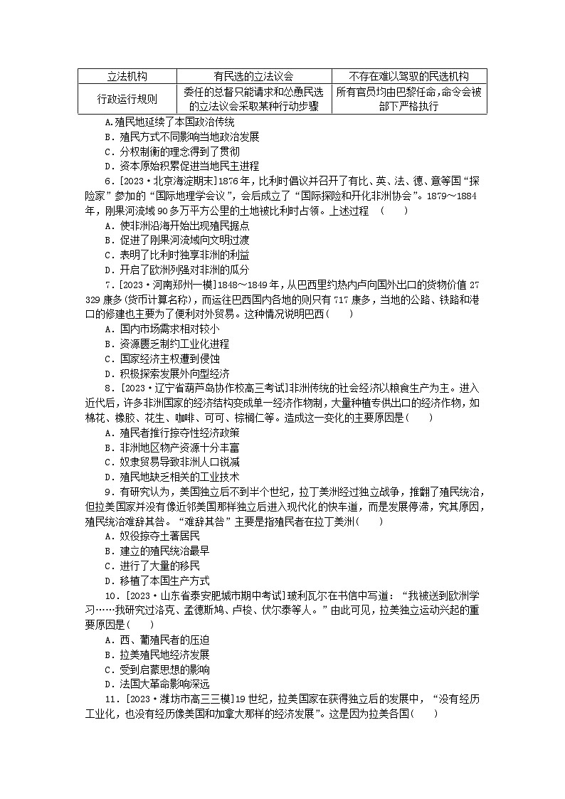 新教材2024版高考历史全程一轮总复习课时作业32资本主义世界殖民体系与亚非拉民族独立运动02