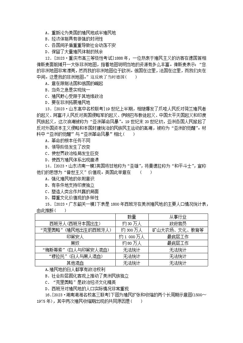 新教材2024版高考历史全程一轮总复习课时作业32资本主义世界殖民体系与亚非拉民族独立运动03