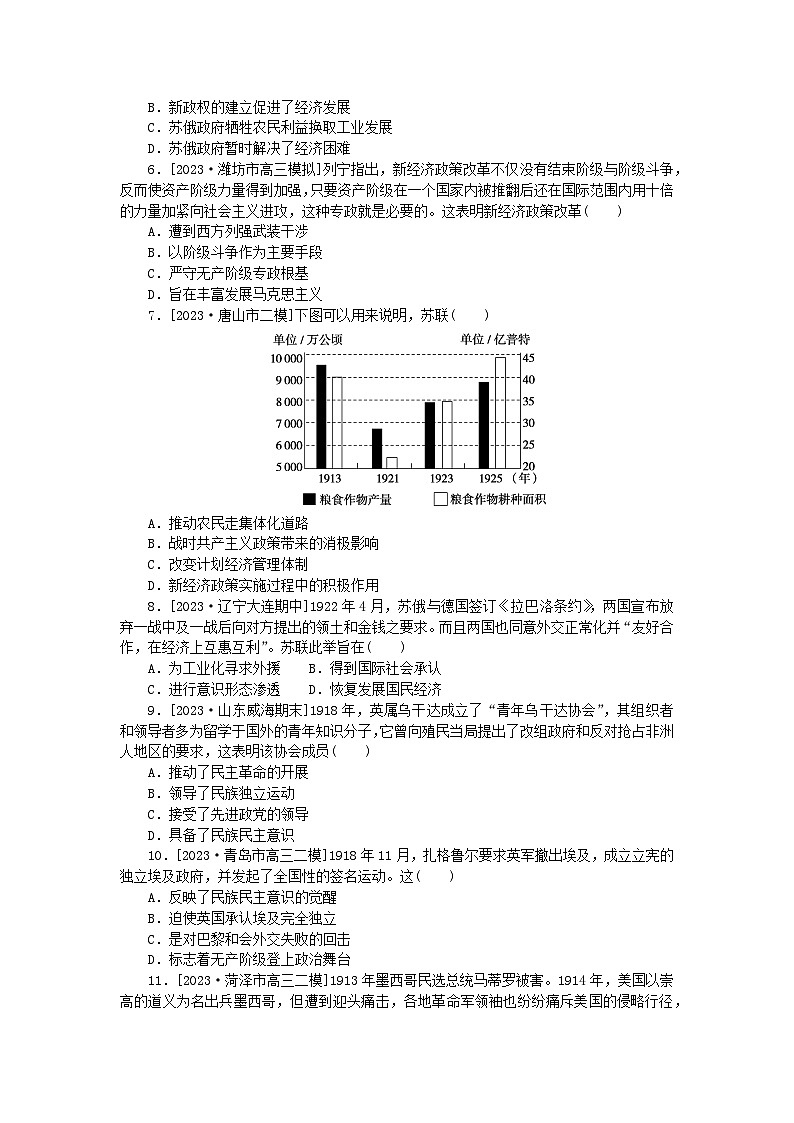 新教材2024版高考历史全程一轮总复习课时作业34十月革命社会主义实践与亚非拉民族民主运动的高涨第2页