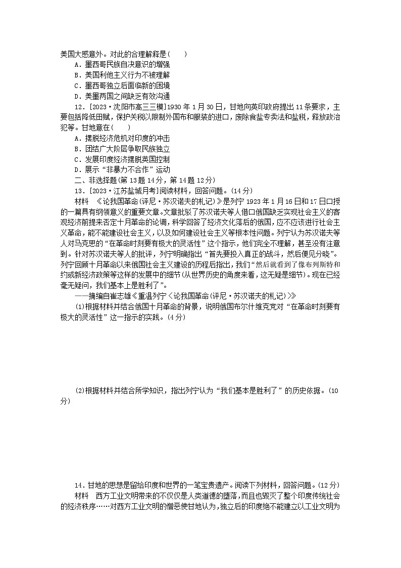 新教材2024版高考历史全程一轮总复习课时作业34十月革命社会主义实践与亚非拉民族民主运动的高涨第3页