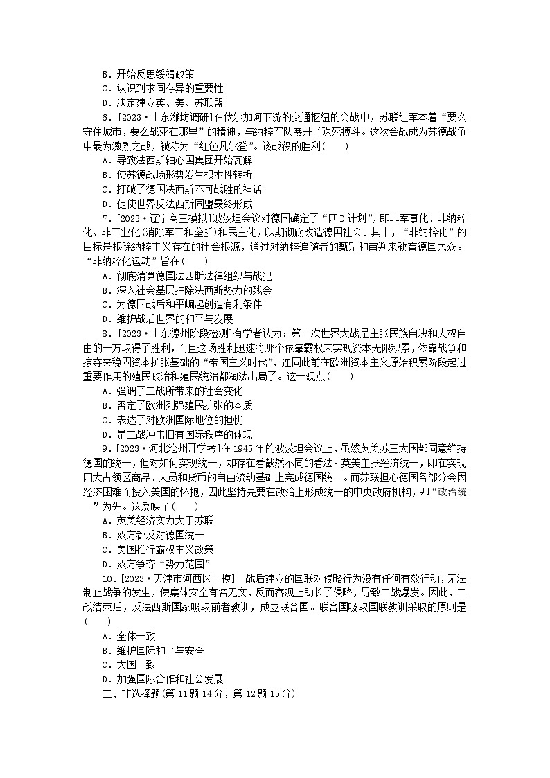 新教材2024版高考历史全程一轮总复习课时作业35第二次世界大战与战后国际秩序的形成02
