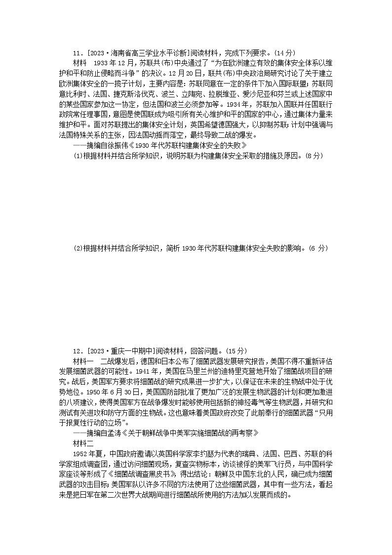 新教材2024版高考历史全程一轮总复习课时作业35第二次世界大战与战后国际秩序的形成03