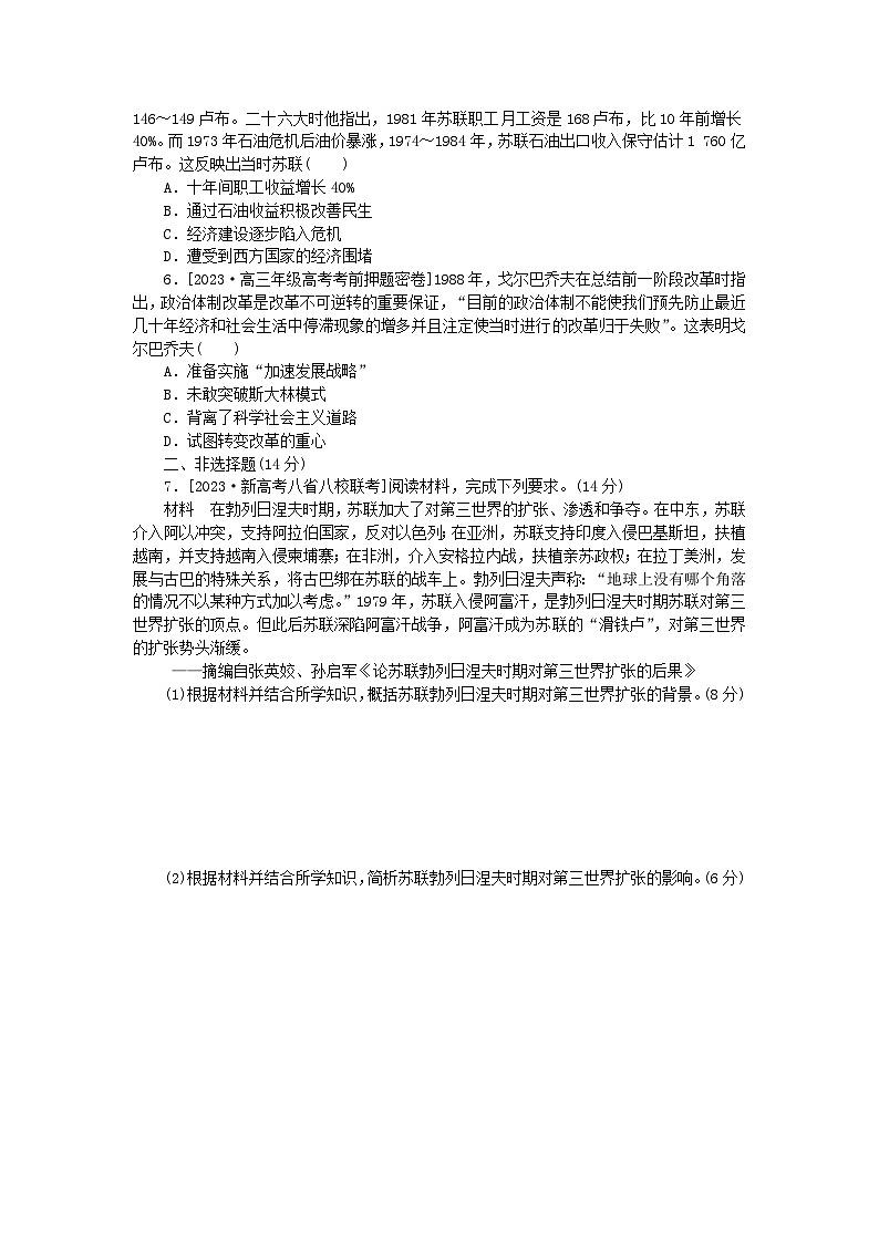 新教材2024版高考历史全程一轮总复习课时作业37资本主义国家和社会主义国家的发展变化第2页