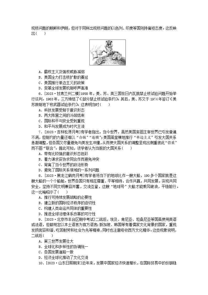 新教材2024版高考历史全程一轮总复习课时作业38当代世界发展的特点与主要趋势02
