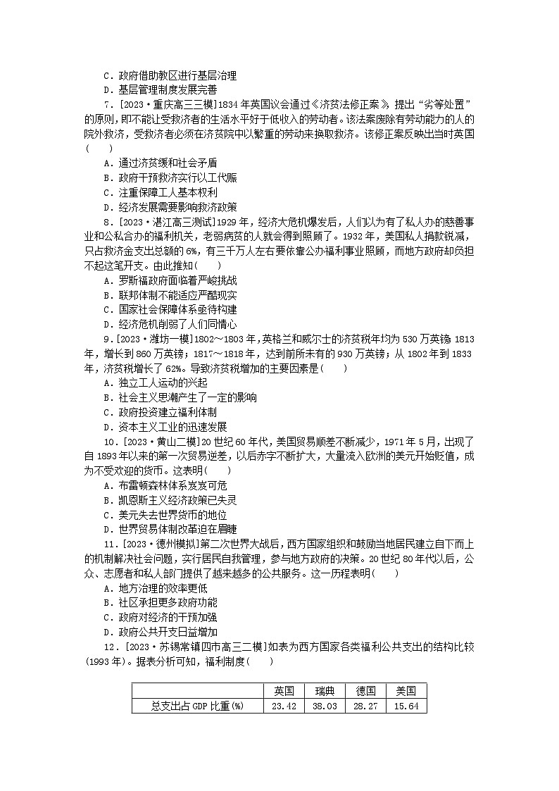 新教材2024版高考历史全程一轮总复习课时作业40近现代世界市场社会保障与世界货币体系第2页
