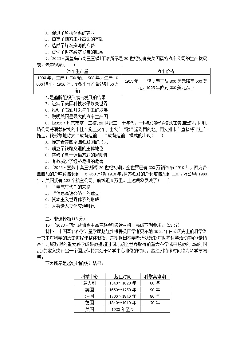 新教材2024版高考历史全程一轮总复习课时作业41近现代世界城市化进程科技进步与交通运输第2页