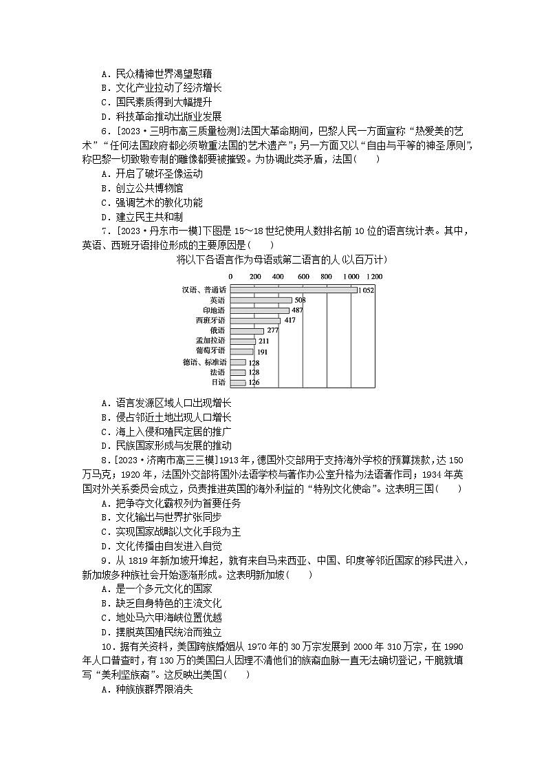 新教材2024版高考历史全程一轮总复习课时作业43近现代世界文化多样性与文化交流传承和保护第2页
