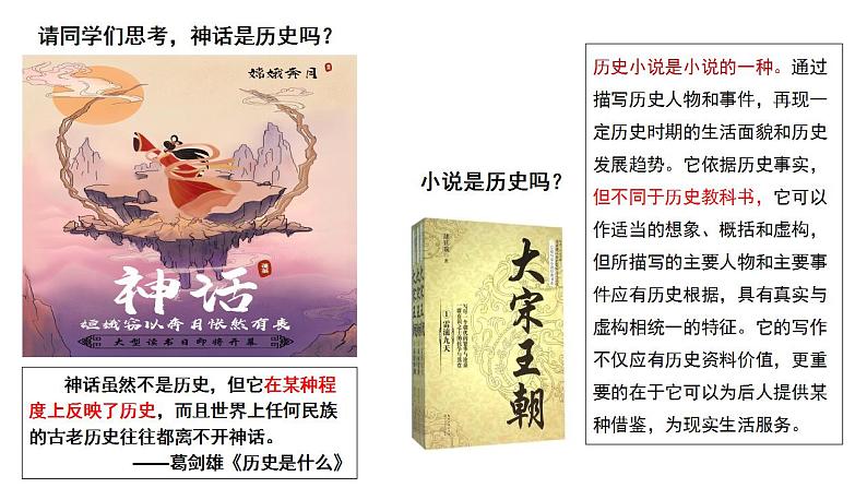 【开学第一课】统编版高中历史必修一（中外历史纲要上）--开学第一课 课件03