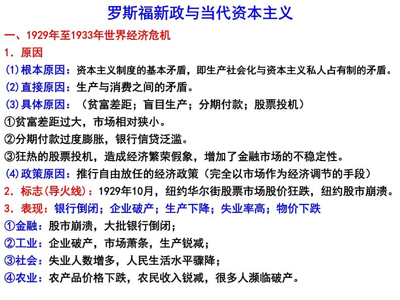 【名师经典课件】专题十五 世界现代史（中）-2020年高考历史二轮通史复习备课第4页