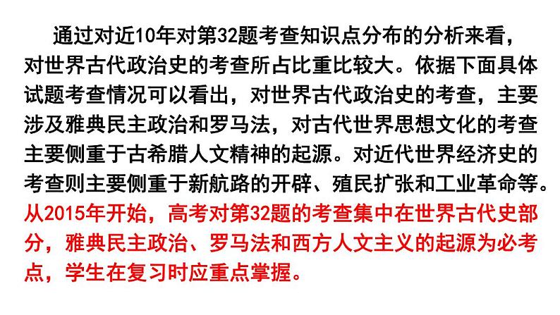 【名师经典课件】专题十一 世界古代史-2020年高考历史二轮通史复习备课第3页