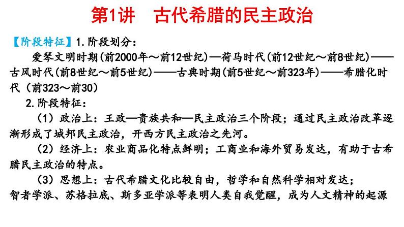 【名师经典课件】专题十一 世界古代史-2020年高考历史二轮通史复习备课第6页