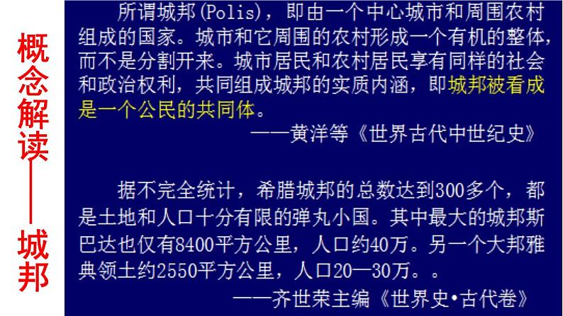 【名师经典课件】专题十一 世界古代史-2020年高考历史二轮通史复习备课第7页