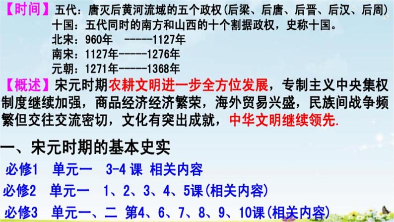 【名师经典课件】专题五 宋元时期-2020年高考历史二轮通史复习备课第2页