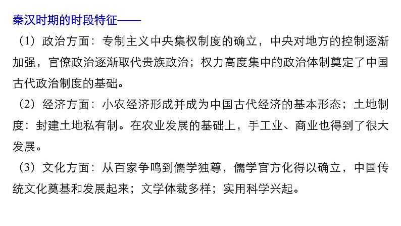 【名师经典课件】专题二  秦汉时期-2020年高考历史二轮通史复习备课第4页