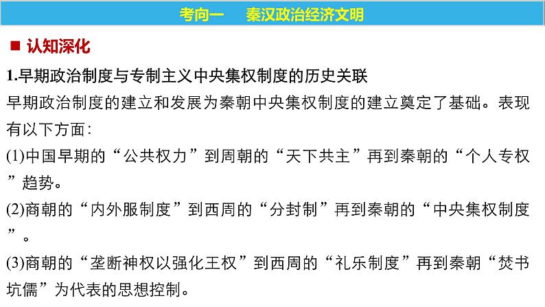 【名师经典课件】专题二  秦汉时期-2020年高考历史二轮通史复习备课第8页