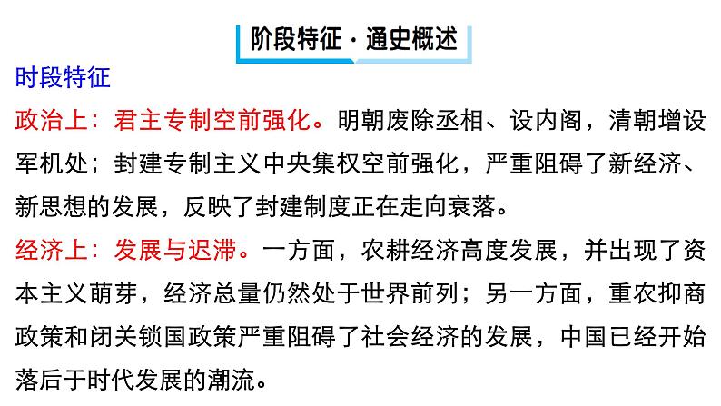 【名师经典课件】专题六 明清时期-2020年高考历史二轮通史复习备课第5页