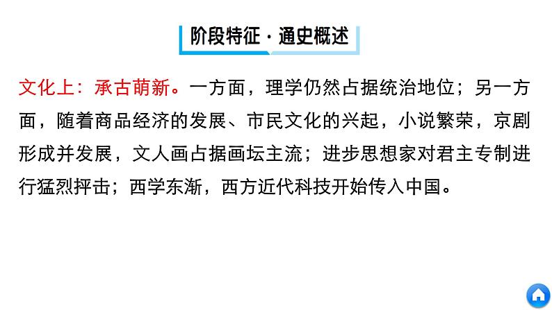 【名师经典课件】专题六 明清时期-2020年高考历史二轮通史复习备课第6页