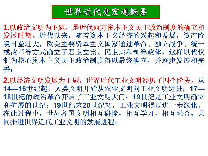 【名师经典课件】专题十二 世界近代史（上）-2020年高考历史二轮通史复习备课第3页