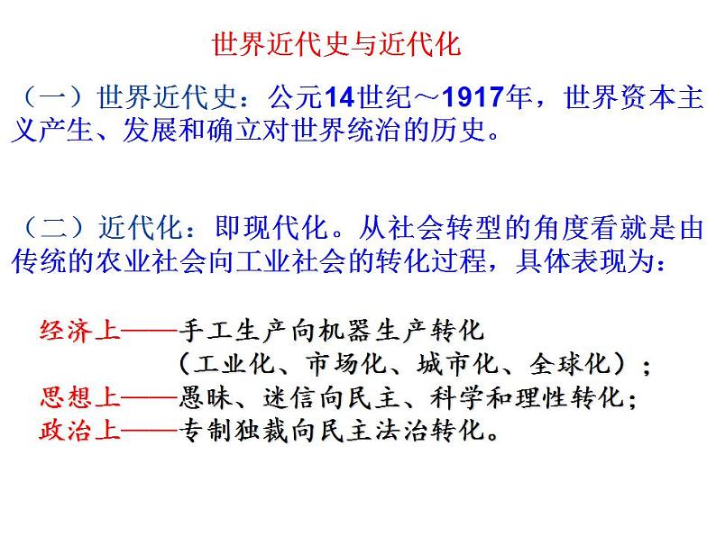 【名师经典课件】专题十二 世界近代史（上）-2020年高考历史二轮通史复习备课第5页