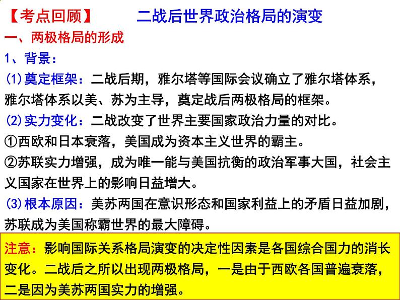 【名师经典课件】专题十六 世界现代史（下）-2020年高考历史二轮通史复习备课第8页