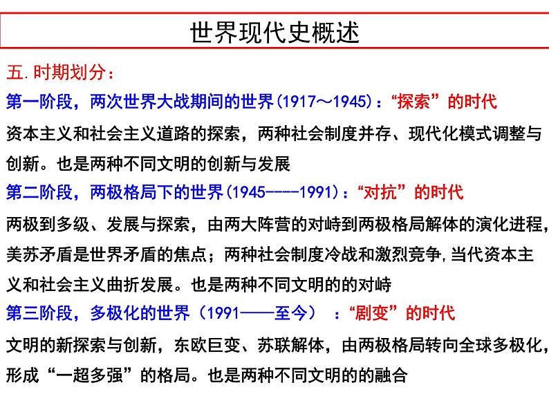 【名师经典课件】专题十四 世界现代史（上）-2020年高考历史二轮通史复习备课第5页