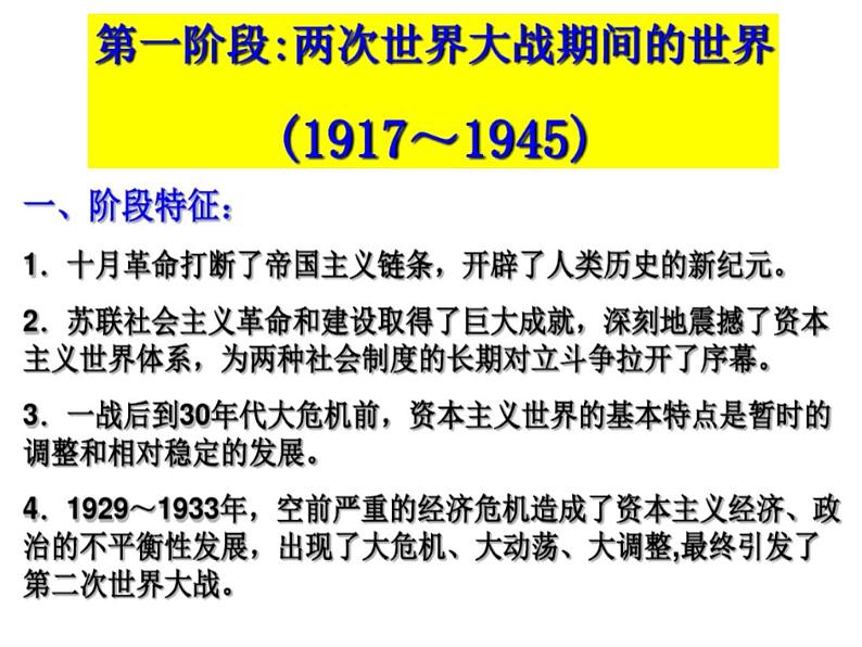 【名师经典课件】专题十四 世界现代史（上）-2020年高考历史二轮通史复习备课第6页