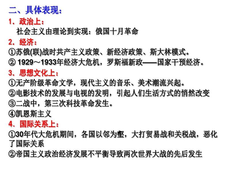 【名师经典课件】专题十四 世界现代史（上）-2020年高考历史二轮通史复习备课第7页