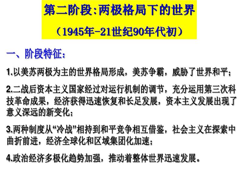 【名师经典课件】专题十四 世界现代史（上）-2020年高考历史二轮通史复习备课第8页