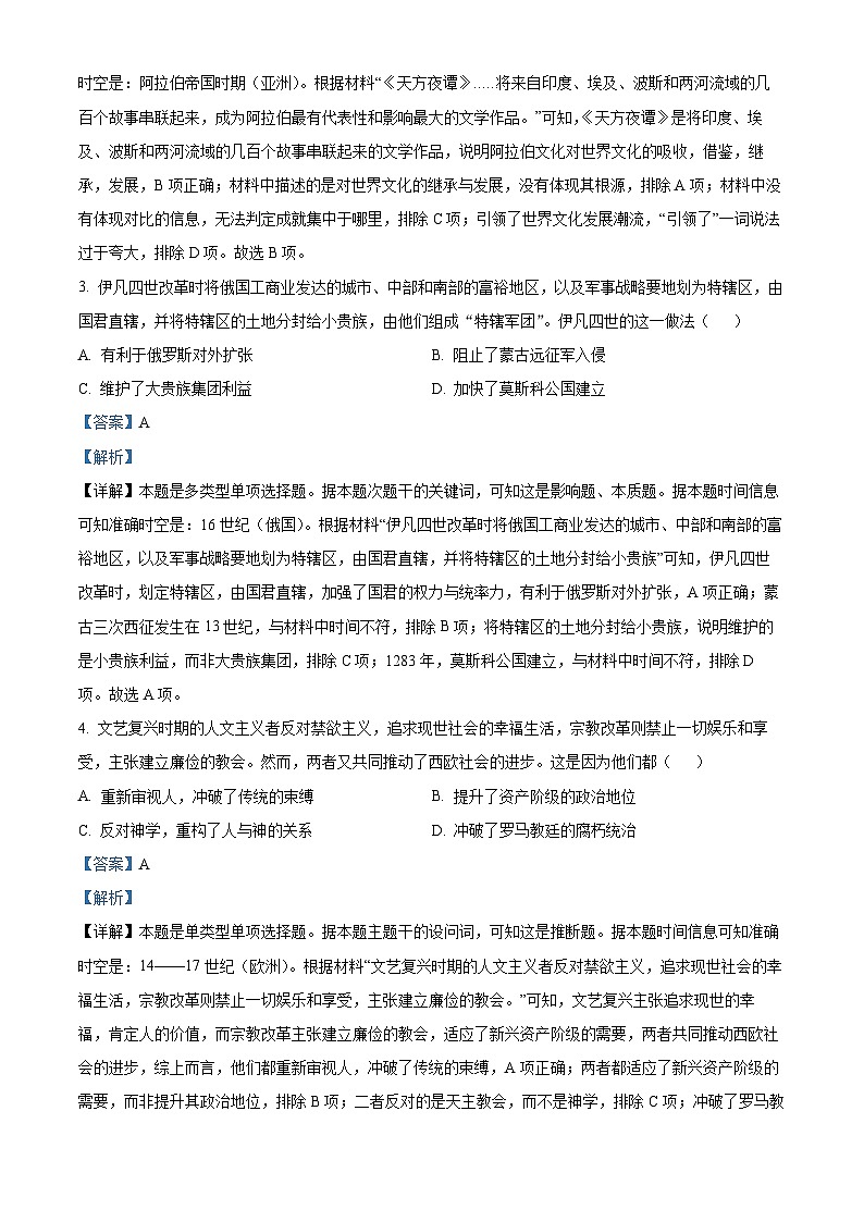 安徽省宣城市2022-2023学年高一历史下学期期末试题（Word版附解析）02