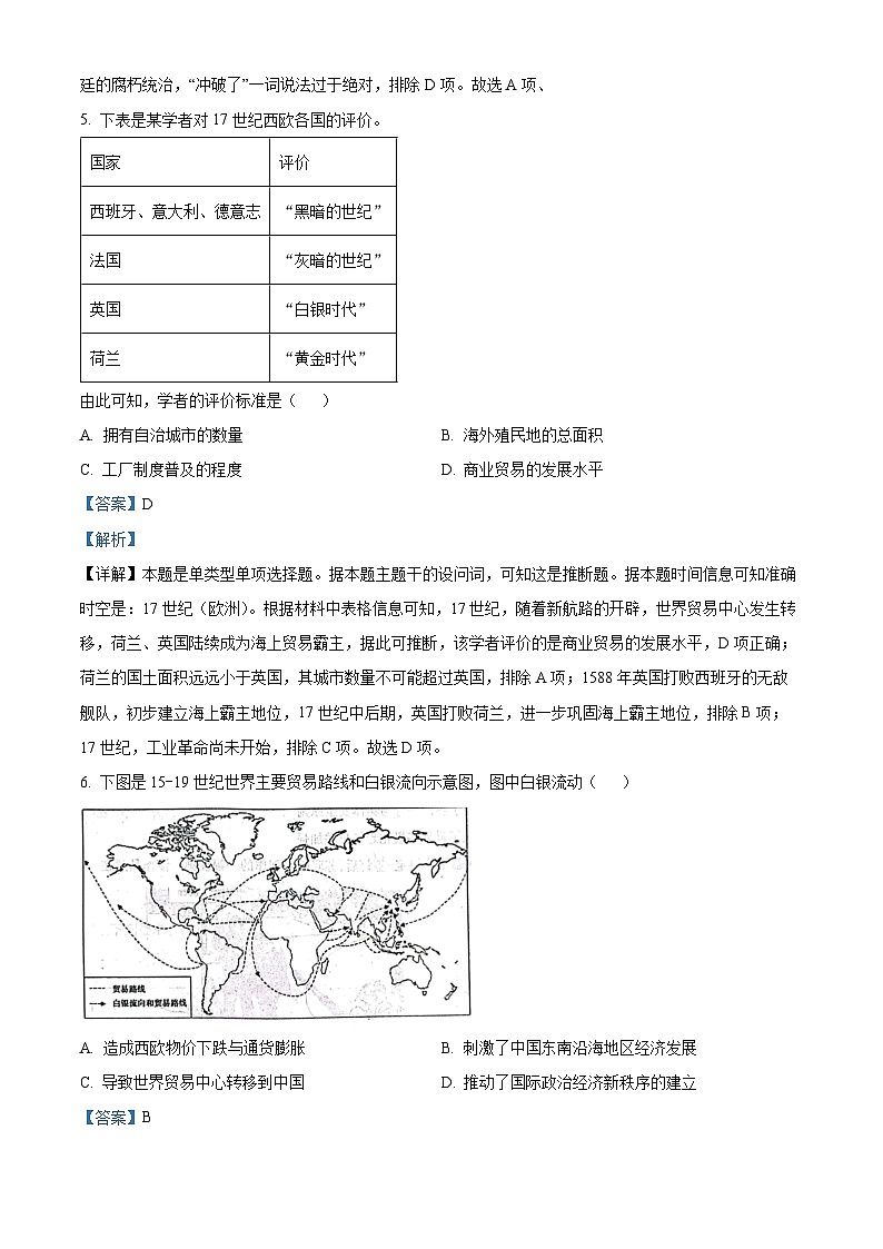 安徽省宣城市2022-2023学年高一历史下学期期末试题（Word版附解析）03