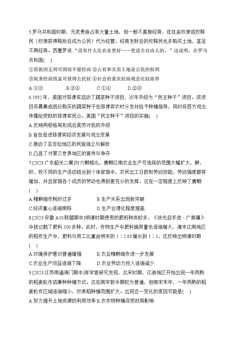 第一单元 食物生产与社会生活 单元培优专练--2023-2024学年高二历史统编版（2019）选择性必修2经济与社会生活第2页