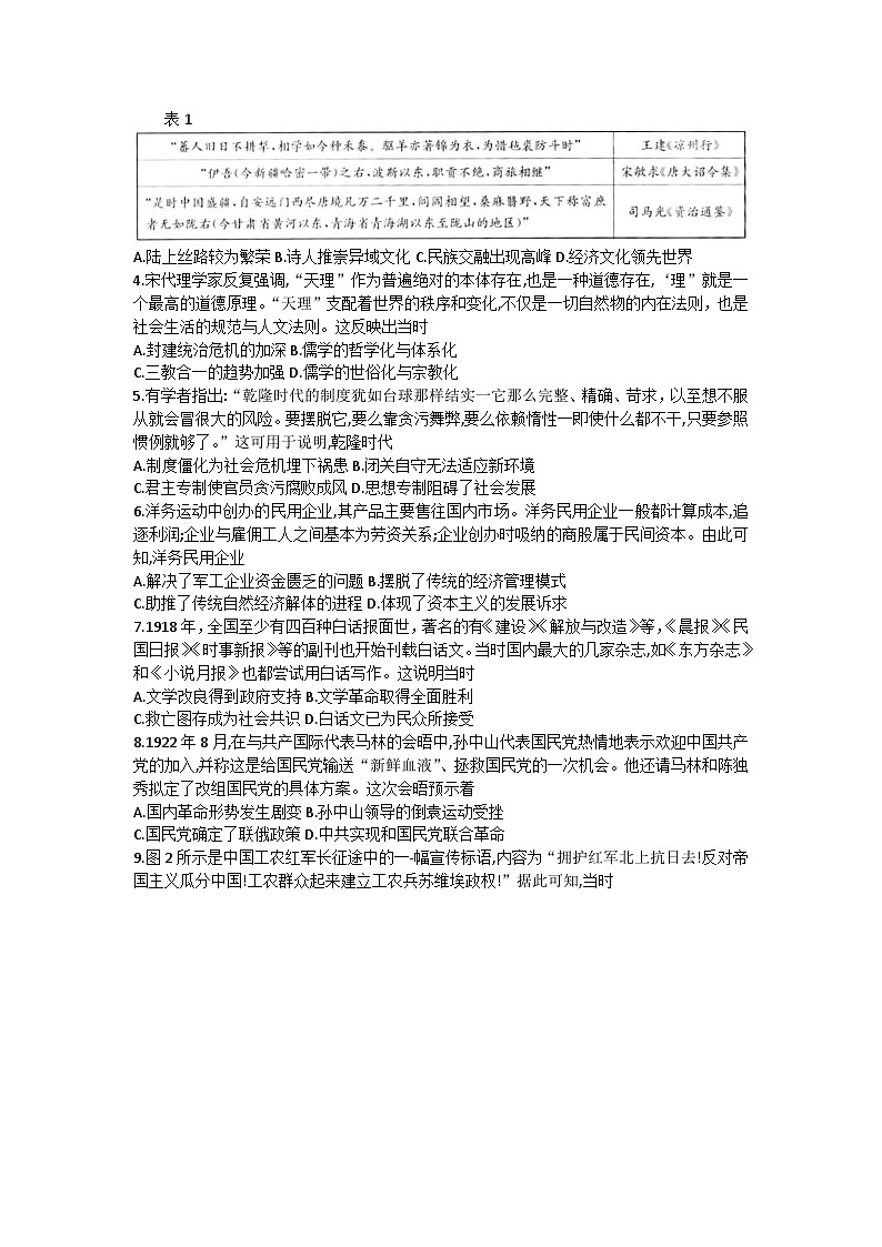 湖北省部分学校2023-2024学年高三历史上学期8月起点考试试题（Word版附答案）第2页