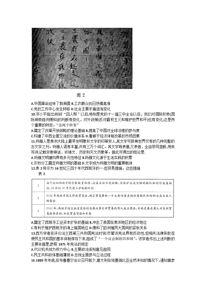 湖北省部分学校2023-2024学年高三历史上学期8月起点考试试题（Word版附答案）第3页
