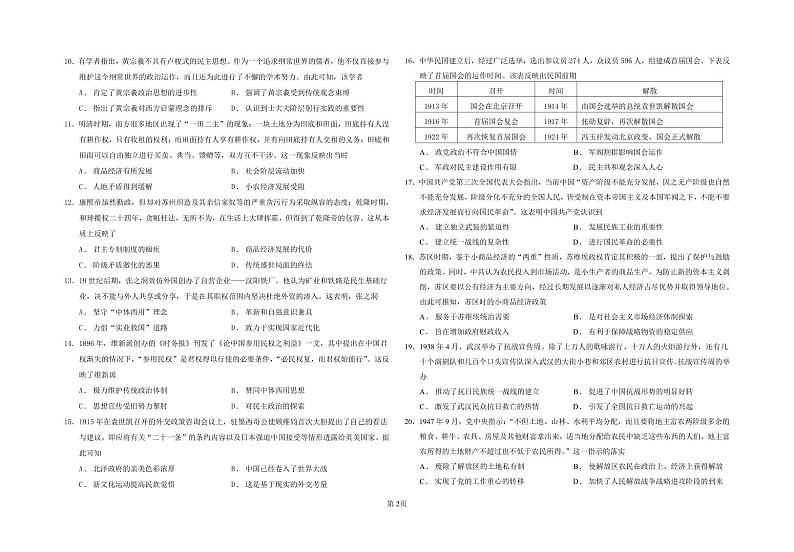 2024常德一中高三上学期第二次月考历史试题扫描版含答案02