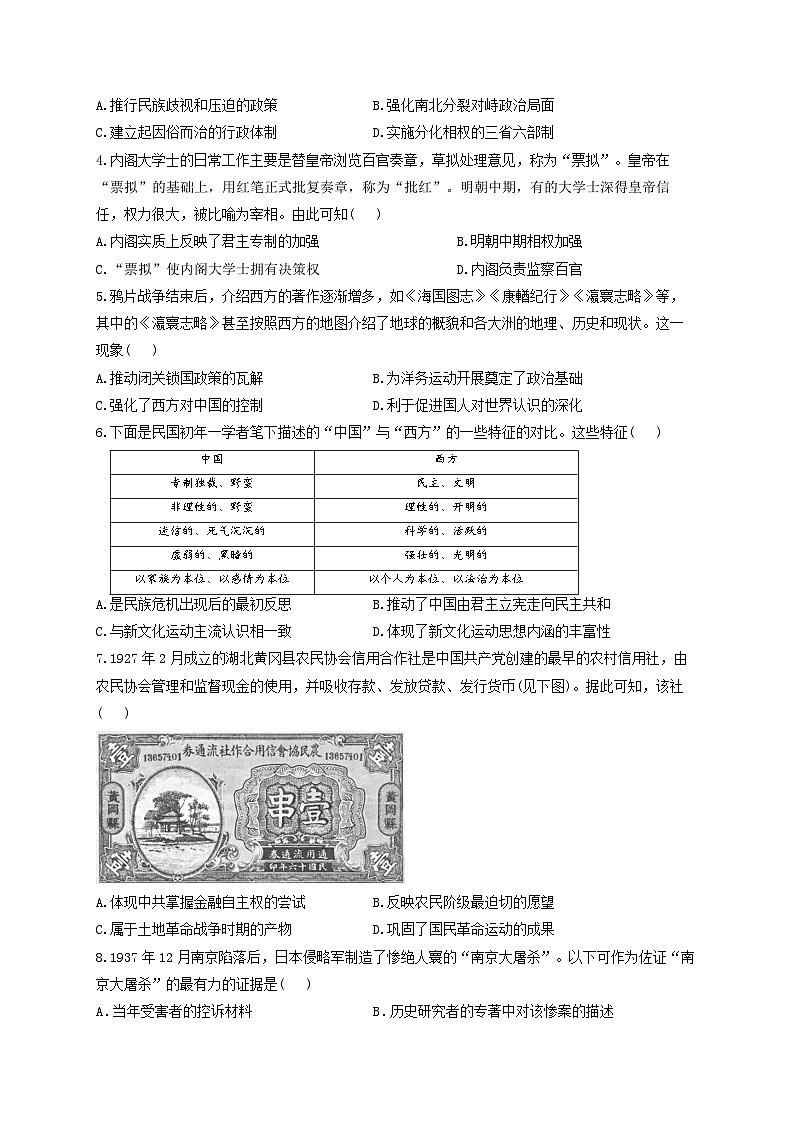 2024许昌高级中学高三上学期定位考试历史试题含答案02