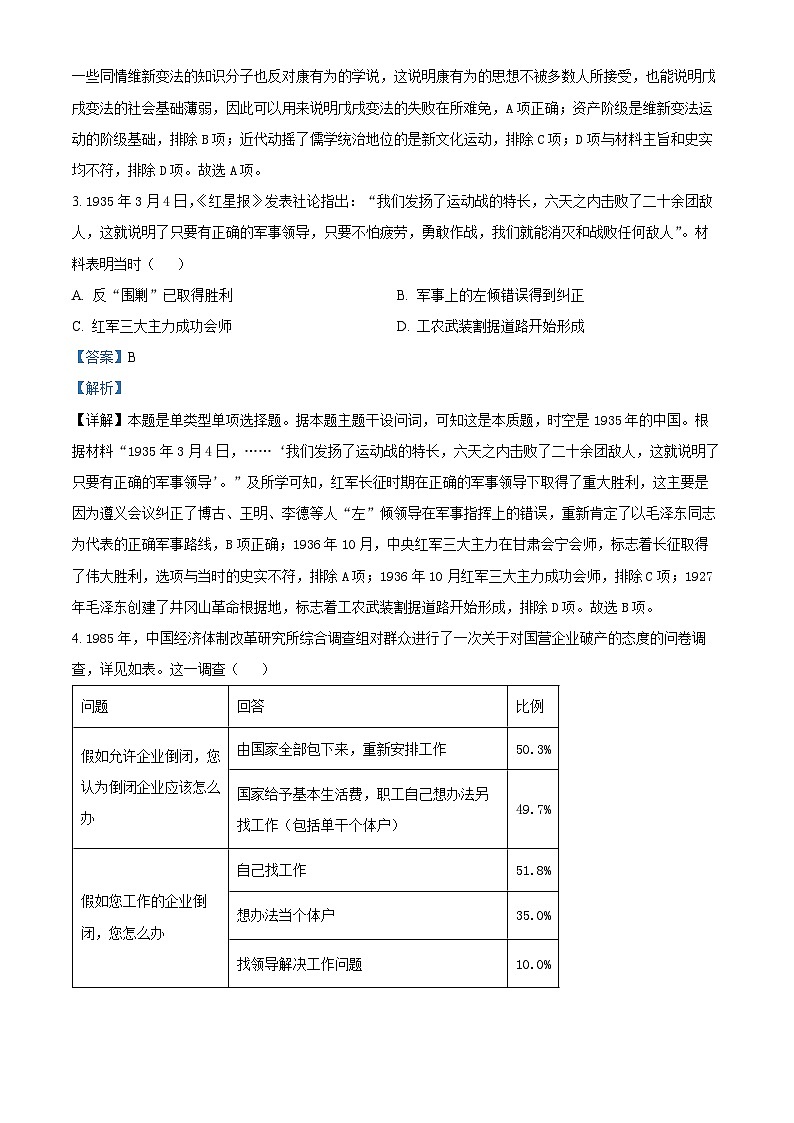2024焦作博爱一中高三上学期定位考试历史试题含答案02
